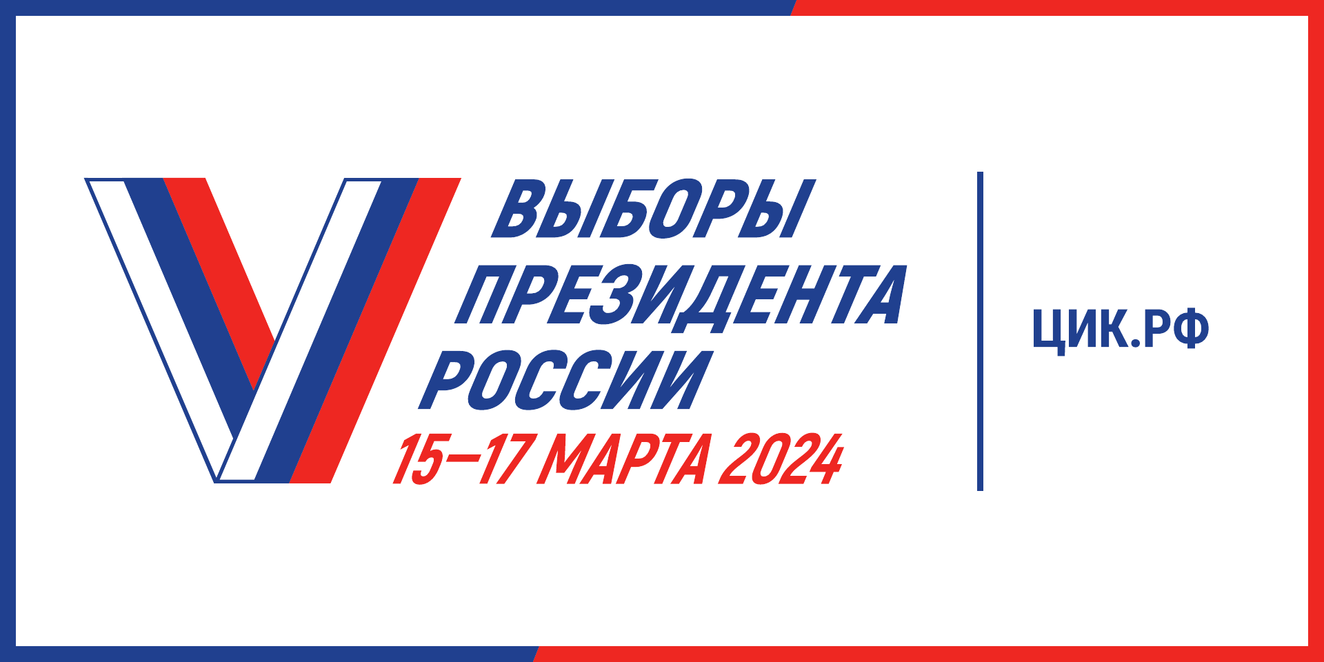 vibori2024